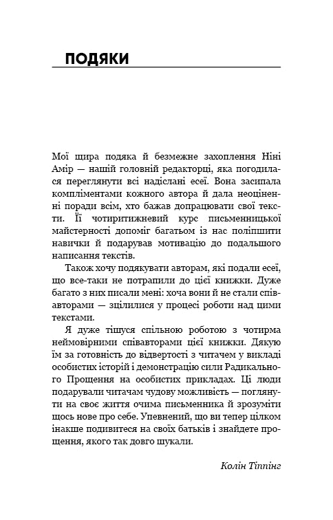 Perdono Radicale. Genitori e figli
